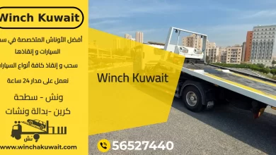 Winch Kuwait