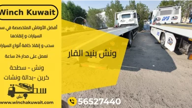 ونش بنيد القار